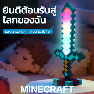Minecraft ไฟดาบเพชร RGB แบบจำลอง เปลี่ยนสีสวยงาม ของสะสมเกม ของขวัญวันเกิด ไฟนอนเล่นเกมเมอร์