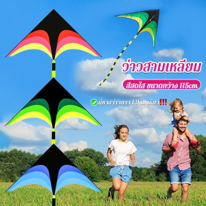 Blumey ว่าวสามเหลี่ยม ว่าวสายรุ้ง สีสดใส มีหางว่าวยาว รวมประมาณ 1.9m เรียว Colored kite