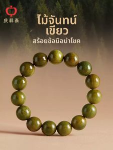 QINGXIANGTAI | Natural Green Sandalwood And Old Mountain Sandalwood High-end Beads Hand Chain