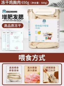 Nutritious Freeze-Dried Chicken Bits Cat Treats for Kittens Weight Gain Cheek Development High Protein Pet Food Cat Snacks