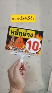 ป้ายราคาหมึกย่าง แนวนอน เคลือบแข็งกันน้ำ มี 2 ขนาด