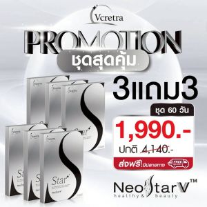 [ใหม่] Vcretra Star S วีเคร็ทตร้า สตาร์ เอส ทาทา ยัง เม็ดอิ่ม คุมหิว ลดบวม 1 กล่องมี 10 แคปซูล