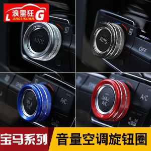 แหวนตกแต่งปุ่มหมุนเครื่องปรับอากาศสเตอริโอ X1ใหม่เหมาะสำหรับการดัดแปลงตกแต่งภายใน BMW 2 Series รถบรรทุก1 Series 3 Series 4 Series GT