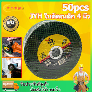 4 นิ้ว ใบตัดเหล็ก 1 กล่อง 50 ใบ JYH ตราผึ้ง ตัดสแตนเลสของโคโโลล่า สีเขียว