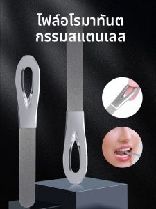 ZHONGLIANG | Adult Teeth Grinding Correction Filing Tool Tooth File