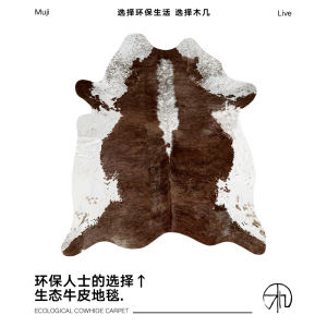 Leather Texture Carpet Whole Pelt Imitation Brown And White for Living Room Dining Table Tea Table Pad Irregular American Vintage Coat Closet