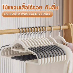 HaHa ไม้แขวนเสื้อพลาสติก ไม้เเขวนขอบกันลื่น รุ่นกันลื่น ตะขอเเขวนสายเดี่ยว มีให้เลือก แพ็ค5/10 ชิ้น