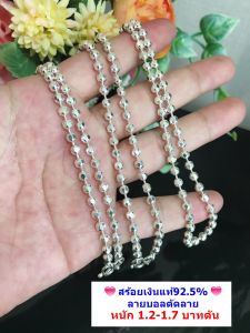 สร้อยคอเงินแท้92.5% ลายบอลตัดลาย หนา 3.5mm. หนัก 1.2-1.7 บาทตัน ยาว 18-26 นิ้ว(งานไทย)