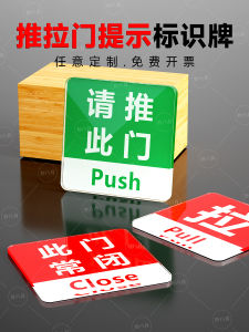 Acrylic Glass Door Pull Push Reminder Sticker Creative Slide Door Sign Please Enter Always Closed Identifier Stick for Business