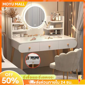 MOYU LEDโต๊ะเครื่องแป้ง โต๊ะเครื่องแป้ง Dressing table โต๊ะ  โต๊ะเครื่องแป้งไม้  โต๊ะแต่งหน้า  โต๊ะเครื่องแป้งตู้เก็บของที่เรียบง่าย ห้องนอน 100/80cm