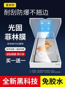 Huawei MateX3 UV Optical Light Curing Film Front Screen Protective Soft Film High Definition Full Screen Coverage Collectors Edition