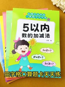 61 Pages/Book Handwritten Arithmetic Exercise Books Learning Mathematics 0-100 Addition and Subtraction Childrens Notebooks口算天天练10 20以内加减法练习册幼儿园中大班一年级全横式口算题卡学前班十30 50 100幼小衔接算数本全套每日一练数学思维训练题