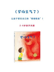 FORMINDS【🇲🇾现货】精装正版【罗伯生气了】幼儿童早教启蒙阅读 儿童情绪管理系列 绘本 图画书 故事书 儿童书 玩具书 Children Book Picture Book Story Book