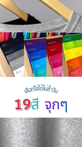 เสื้อยืดคนอ้วน แขนยาว คอกลม Cotton 100% สีพื้น 19สี ไซส์ 2XL-5XL รอบอก 48-60 นิ้ว ระบายอากาศดี ใส่สบาย ไม่ยืด ไม่ย้วย