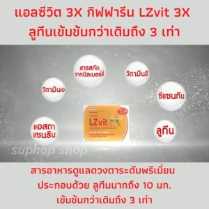 ส่งฟรี #วิตามินตา อาหารเสริม วิตามินเอ ลูทีน ซีแซนทีน แอลซีวิต กิฟฟารีน วิตามิน จอตา ป้องกันแสงสีฟ้า แอลซีวิต 3 เอ็กซ์ แอลซีวิต พลัส เอ