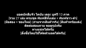 หนังสือการ์ตูน Detective Conan the Movie ยอดนักสืบจิ๋ว โคนัน 13 ภาค [รวม 27 เล่ม ครบชุด] ผลงานของ Gosho Aoyama (มือสอง + ของใหม่)