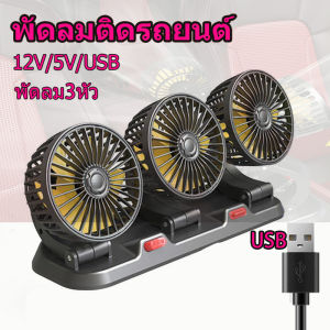 ร้านไทย 24ชั่วโมง คุณภาพ KB พัดลม 12V พลังลม หมุนได้ 720° พับเก็บได้
