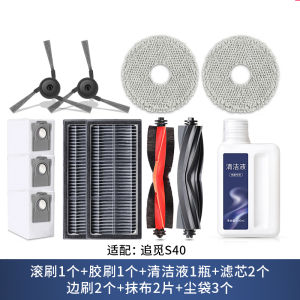 Applicable to All-round Sweeping Robot Accessories S40 Pro Rag Dust Collection Bag Roll Side Brush Consumables Cleaning Solution