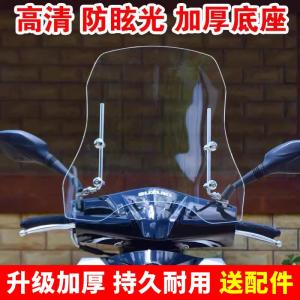Electric Car Special Front Windshield Motorcycle Organic Glass Transparent Heightening Widened Battery Car Windshield Neutral