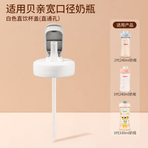 Suitable for Pigeon Direct Drinking Straw Pigeon Third Generation Baby Bottle Accessories No-Spill Cup Flip Cup Head Handle Gravitational Ball