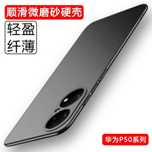 Huawei P50 Micro Frosted Ultra-Thin Protective Case Full Cover Mens Hard Shell Couples Pure Color Anti-Fall Shockproof