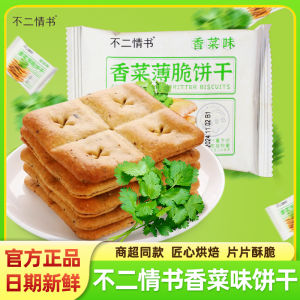 Crunchy Sesame Leaf Turnip Cake Spicy Flavor Thin Biscuit Crispy Heart Snack Small Packaging Two Bits Premium Quality Biscuits