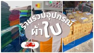 ผ้าใบชักรอก ผ้าใกันสาด ผ้าใบบังแดด มีขนาด3.5x1.5เมตร ถึง3.5x3เมตร ผ้าใบชักรอกกึ่งสำเร็จรูป ผ้าใบคูนิล่อน เกรด A หนา0.5 มิล