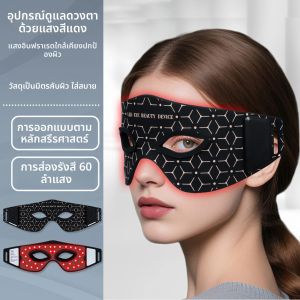 2025 แผ่นมาส์กใต้ตาต่อต้านริ้วรอยด้วยเทคโนโลยี LED Photon Therapy ช่วยผ่อนคลายความเหนื่อยล้า ลดรอยคล้ำใต้ตา ปรับผิวเรียบเนียน ลดเลือนริ้วรอยรอบดวงตา บำรุงผิวรอบดวงตา