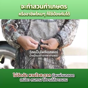 (พร้อมของแถม) NET CHILL ชุดกันแมลง เสื้อคลุมกันแมลง ทำจากโพลีเอสเตอร์ กันน้ำ แห้งเร็ว ทนทาน