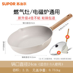 Supor Non-Stick Flat Bottom Pan for Home Use Pancake Egg Steak Gas Stove Induction Cooktop Specialized Aluminum Alloy Cookware