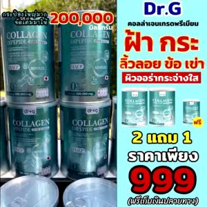 G Collagen ส่งฟรี/พร้อมส่ง 2 แถม 1 ผิว ผม เล็บ กระดูกDipeptide +Type 2 + HACP คอลลาเจนไดเปปไทด์ คอลลาเจนผง นำเข้าจากยี่ปุ่น