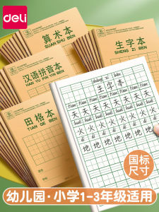 Deli Elementary School Students Exercise Book Pinyin Matts Mathematics Chinese English National Unified Standard 36K New Words Practice Note Preschool Immature Curriculum Transition Grade 1 Four Lines and Three Grids Copybook