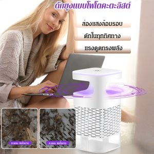 【ท้าทายทั้งบ้านไม่เหลือยุงสักตัว】เครื่องดักยุง การชาร์จ USB การฆ่ายุงแบบบริสุทธิ์ สบายและเงียบ แหล่งกำเนิดแสงแบบสามมิติเพื่อดึงดูดยุง