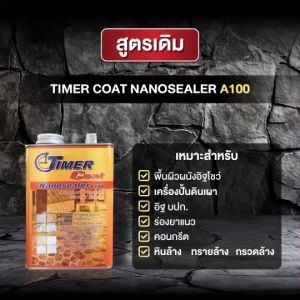 น้ำยาเคลือบเงา A-100 น้ำยาเคลือบเงาใสกันซึม ยี่ห้อ Timer Coat (ขนาด 1 ลิตร) Timer Coat Nanosealer A100