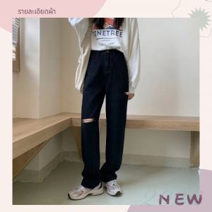 LHFriday ฮิตมาก กางเกงยีนส์ผู้หญิง กางเกงวินเทจ สวยมากแม่รูนนี้มีติดตู้เลือก 2 สี คุณสามารถแมท์ได้ทุกตน ส่งผ่านทุกลุ่มสูง