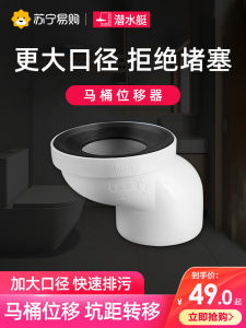 Submarine Toilet Flange Shift without Digging Ground Special Flat Shift Bathroom Accessories Toilet Parts Water Pipe Components