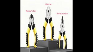 คีมปากจระเข้ คีมสายไฟ คีมปากแหลม คีมช่าง​ คีมปากจิ้งจก คีมตัดสายไฟ คีมสายไฟ 8 นิ้ว คีมปากเฉียง คีมตัด คีมอเนกประสงค์ ชุด 3 ชิ้น