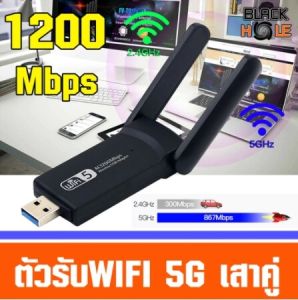 1200Mbps 5GHz อัลแบนด์ระยะไกล WiFi อะแดปเตอร์ มินี USB 3.0 1900Mbps กับสินค้า คุณภาพ และรับสัญญาณ สำหรับจัดส่งที่รวดเร็ว