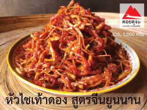 หัวไชเท้าดองปรุงรส สูตรต้นตำหรับจีนยูนนาน (เทอดไทย) (ส่งฟรีกดรับโค้ดด้านล่าง)เผ็ด หวานกรอบพอดี บรรจุ 500 1000 กัม มีคุณค่าด้านโภชนาการการ เหมาะสำหรับมีไว้ติดครัว