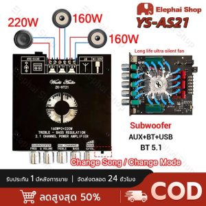 เครื่องขยายเสียงสเตอริโอ YS-AS21ชิป TPA3255 220WX2+350W บอร์ดขยายสัญญาณเสียงบลูทูธ โมดูลเครื่องขยายเสียงดิจิตอล 5.1ช่อง2.1ซับวูฟเฟอร์เสียงสูงและต่ำบอร์ดถอดรหัสเสียง แอมป์จิ๋ว YS AS21