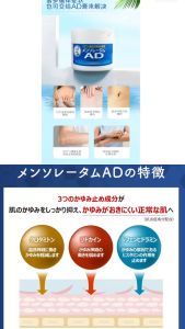 Mentholatum (AD Cream M 50g  / AD MIilky Lotion 120g  / AD Spray 100ml)