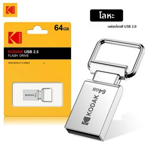 แฟลชไดรฟ์โลหะ KODAK USB 2.0 ดีไซน์พวงกุญแจ ความจุ 32G 64G 128G มินิเพนไดรฟ์ เมมโมรี่สติ๊ก ยูเอสบี สำหรับรถยนต์