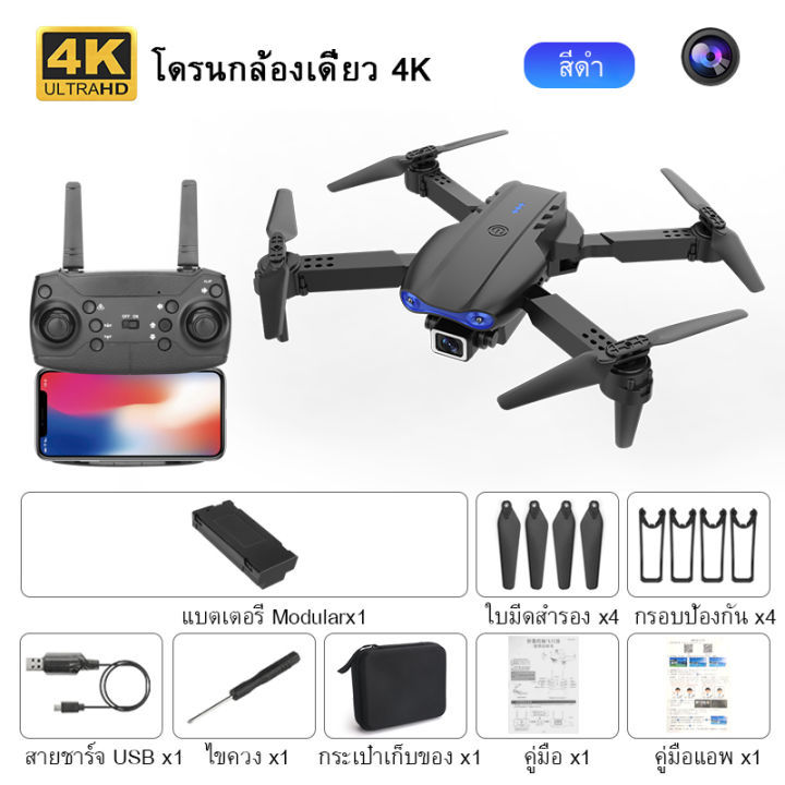 E88 Pro โดรนติดกล้อง กลับอัตโนมัติที่ 50000 เมตร 4K Ultra HD เลนสคู่ ...