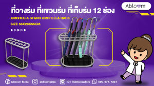 Abloom ที่แขวนร่ม ที่เก็บร่ม 12 ช่อง รุ่นมีล้อ เคลื่อนย้ายได้ Umbrella Stand Umbrella Rack with Wheels