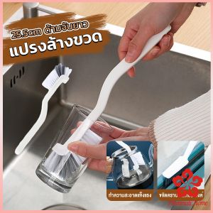 แปรงล้างขวด 25.5cm สำหรับทําความสะอาดถ้วยแก้ว ของ ล้างแก้ว ขวดนม แก้วไวน์