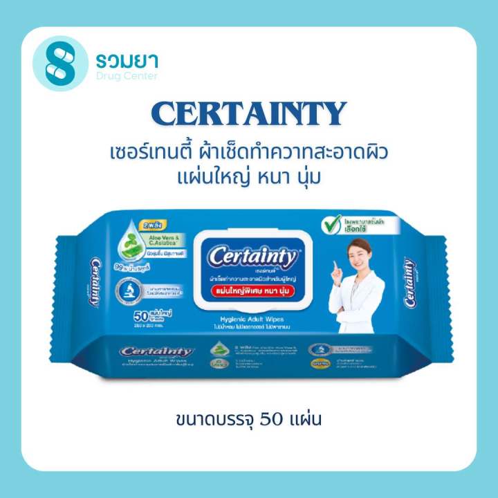 พร้อมส่ง!! Certainty เซอร์เทนตี้ ทิชชู่เปียก ทำความสะอาดผิวสำหรับ ...