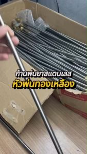 ชุดก้านพ่นยาครบชุด (หัวตรง ) หัวทองเหลือง ก้านพ่นยาชุดา ชุดก้าน สาย มือบีบ หัวพ่น ครบชุด ปรับยาวได้ 60-100 ซม.