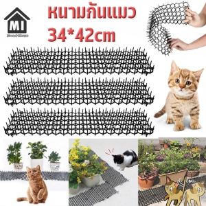 [Bestmix]หนามกันแมว 34*42cm ไล่แมว หนามกันสุนัข ที่ไล่แมว กันแมวเข้าบ้าน ไล่แมวไม่ให้ขั้นรถ ปกป้องสวน