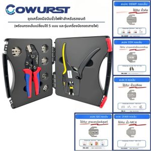 คีมย้ำหางปลาสำหรับคอมพิวเตอร์และยานยนต์ รุ่น SN-58B พร้อมกล่องเครื่องมือ เหมาะสำหรับหางปลาขนาดเล็กหลากหลายแบบ