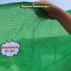 สแลนกรองแสง 2-4 เมตร สั่งตัดความยาว ทอ3เข็ม ดำ เงิน